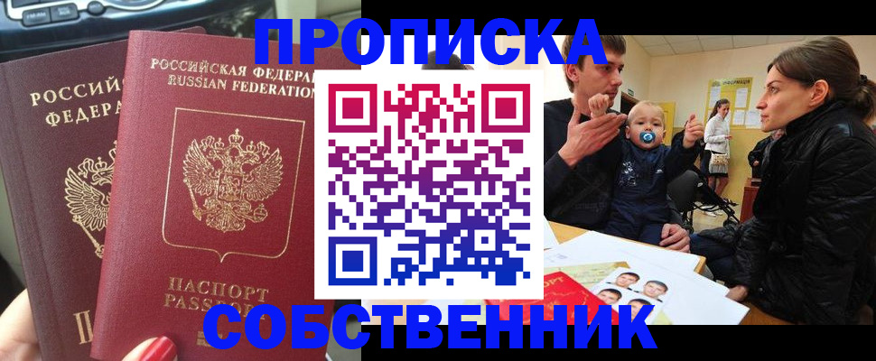 прописка в квартире в Ясногорске