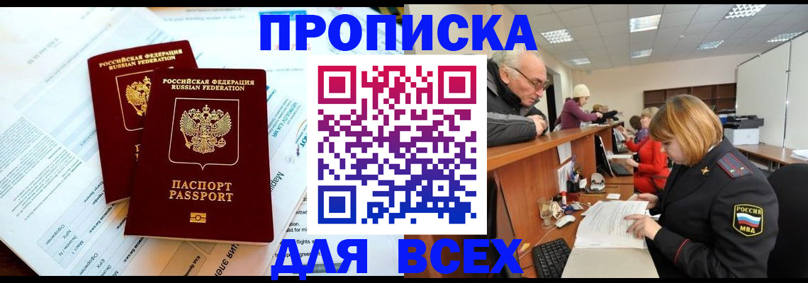 прописка паспорт в Ясногорске
